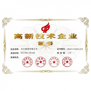 国家高新技术企业