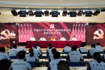 中国共产党开云手机登录入口第四次代表大会胜利召开